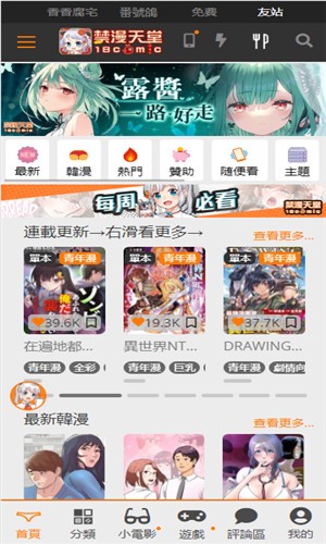 JMComic2 1.7.9 截图2