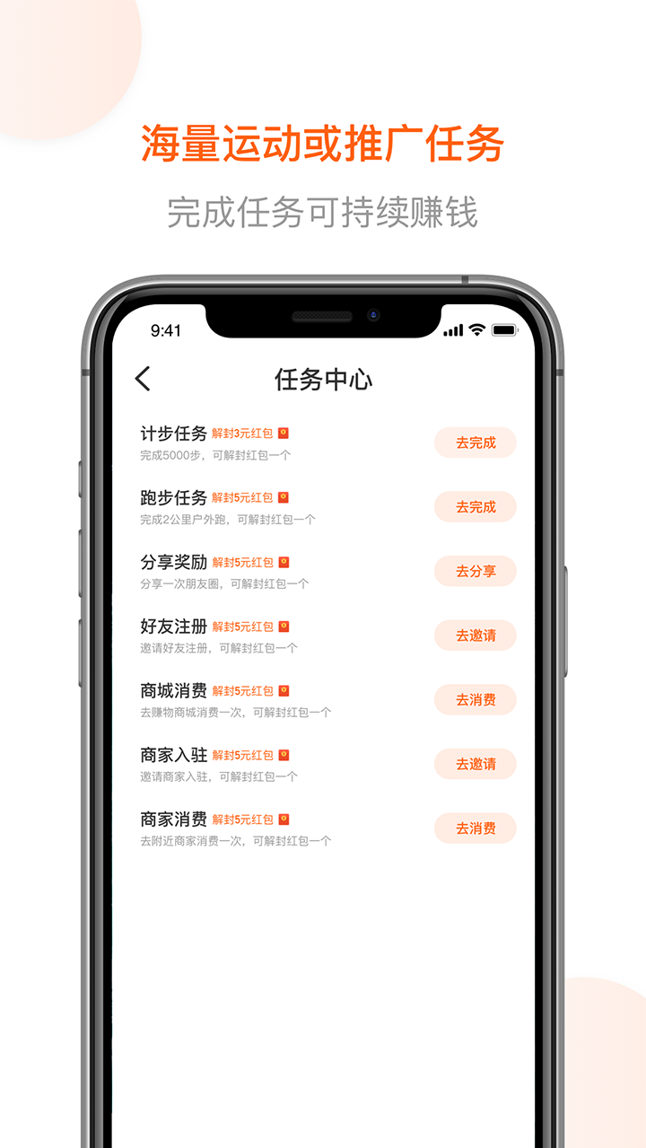 跑付运动赚钱软件 2.0.7 截图3