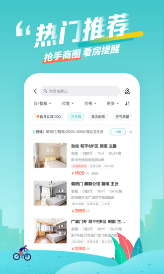 蛋殼公寓app 截圖2