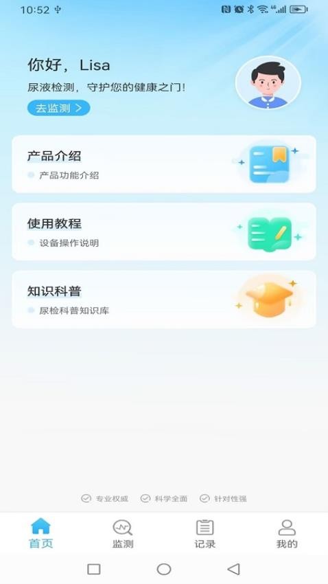 尿康寶最新版app 截圖4