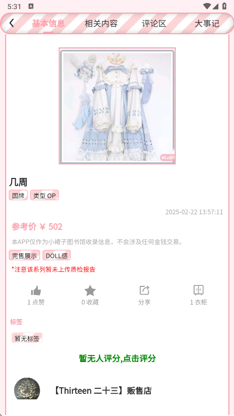 Lo研社app安卓版 截图4