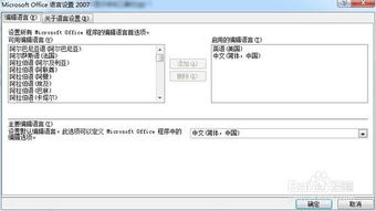 如何轻松设置Microsoft Office Word的语言偏好 2