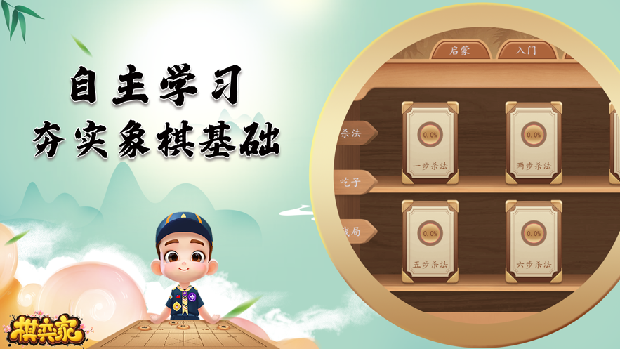 棋弈家app 截圖2