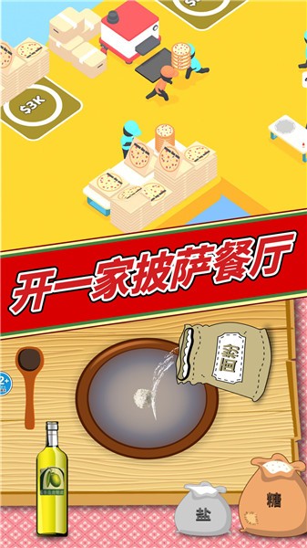 美味披薩制作 截圖4