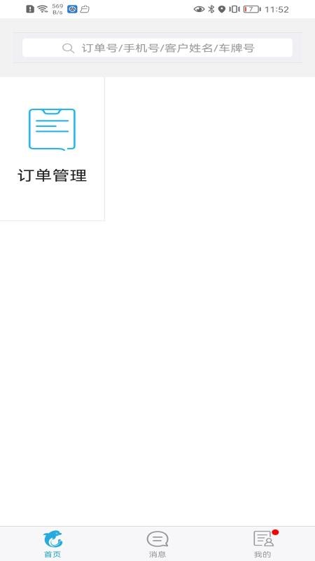 租车宝商家版 截图3