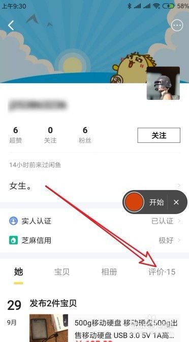 闲鱼浏览足迹大揭秘：轻松查看你的历史浏览记录 2