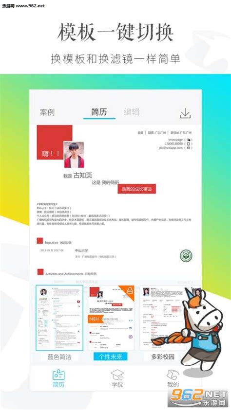 《轻松掌握！《知页简历》下载简历的超实用方法》 1
