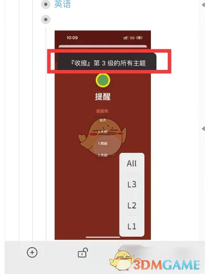 《幕布》快速折叠全部主题技巧 3