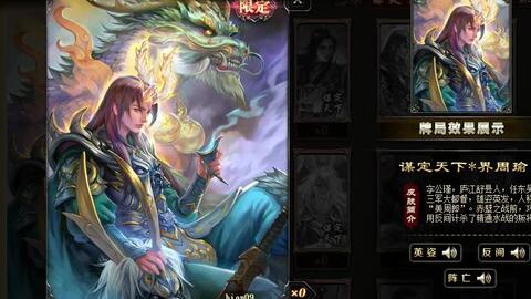 《三国:谋定天下》顶级智谋阵容,左慈田丰陆逊强强联手攻略 2