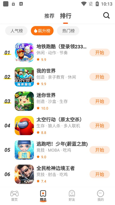 233乐圆小游戏免登陆版app 截图3