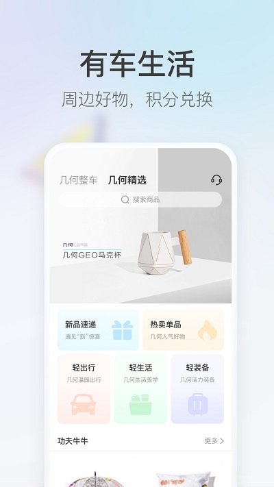 吉利几何汽车手机app 截图3