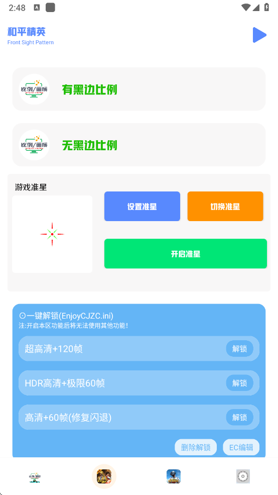 画质比例工具箱最新版 截图3