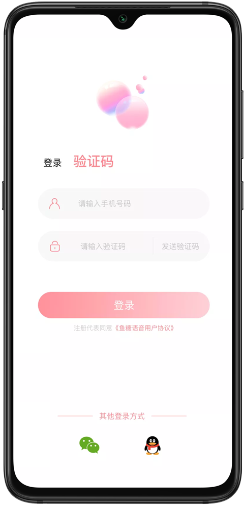 氣泡語(yǔ)音APP 截圖2