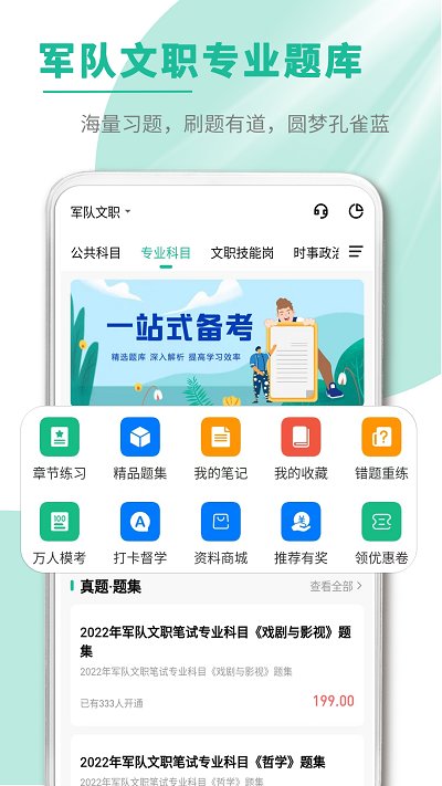 文職幫app 截圖3