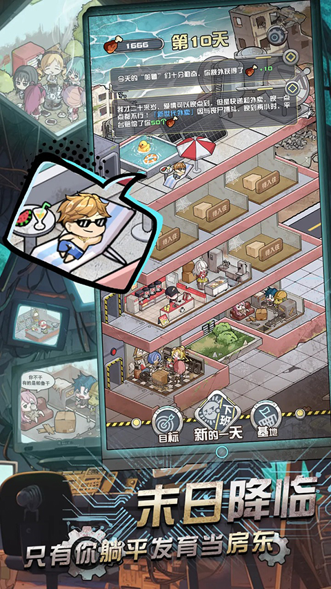 我在末日当房东免广告版 截图5