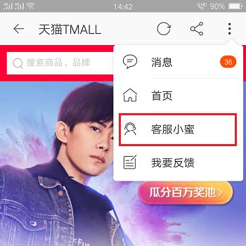 如何在手機天貓上聯(lián)系官方客服？ 3