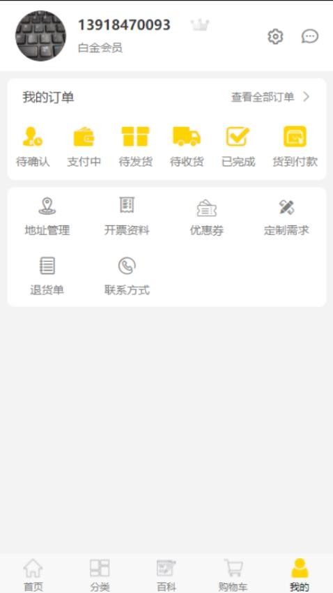 买板材APP 1