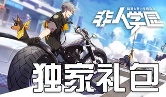 非人学园:解锁角色个性风采,全面指南教你自定义染色技巧 2