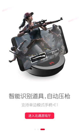 北通游戏厅6.2.0 截图3