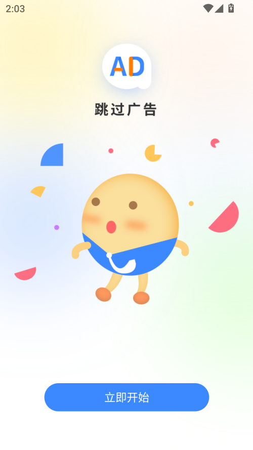 广告拦截大师手机版 1