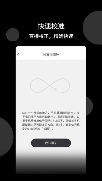 风水指南针app 截图2
