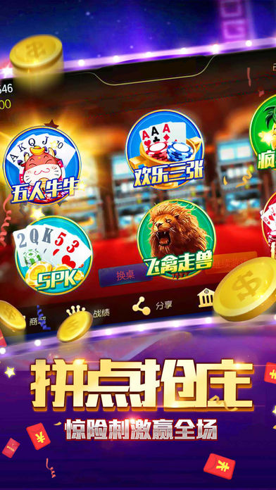 乐发斗牛 截图1