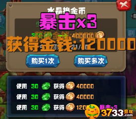 《炸弹别惹我》新手如何快速刷金币? 4