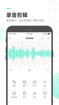 錄音大師app 1