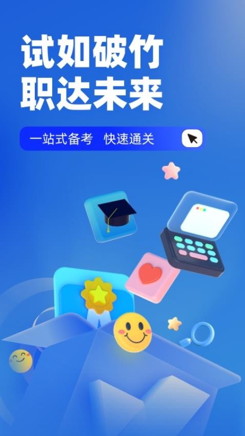 职教高考聚题库app 截图4