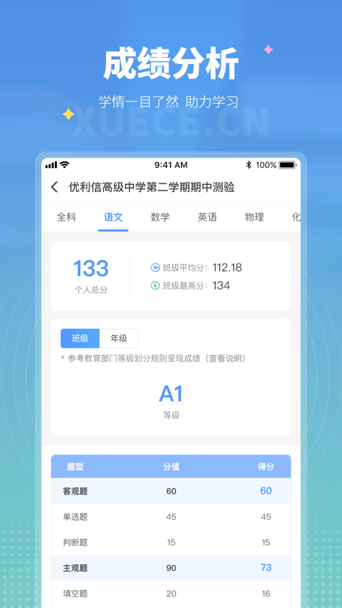 学测网学生版app 截图2