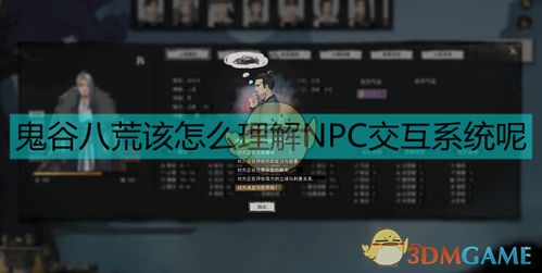 《鬼谷八荒》：深度解析与NPC交互切磋的绝妙技巧 2