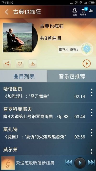 大劇院古典app 截圖4