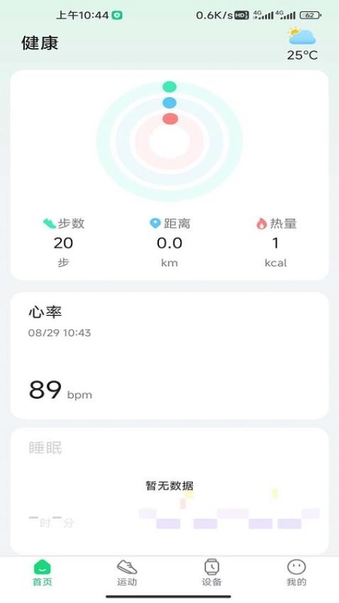 GloryFitPro 截图3