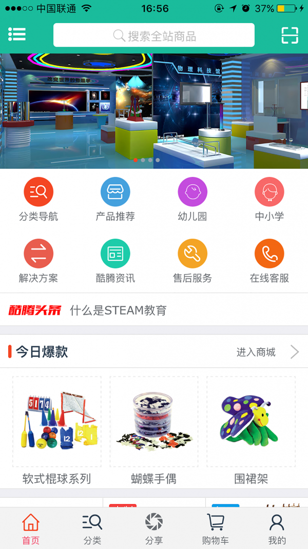 科教助手官方免费手机版 截图3