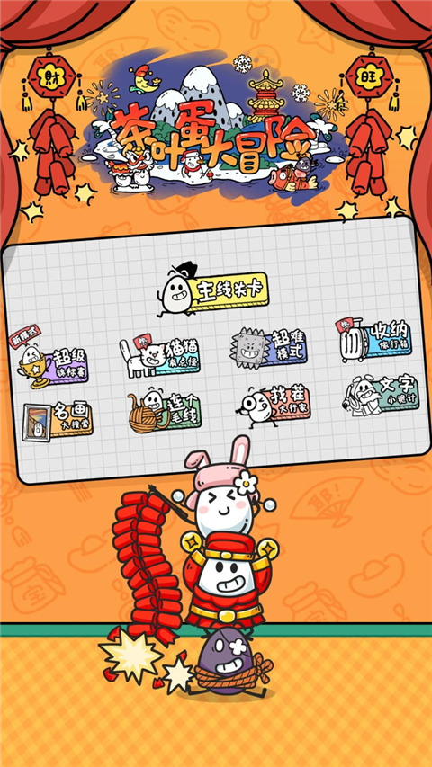 茶叶蛋大冒险免广告版 截图4