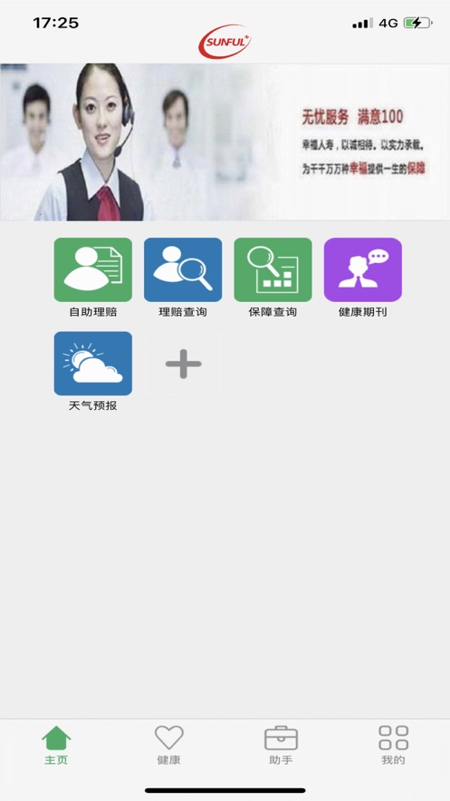 幸福自助app 截图2