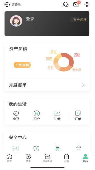 农行掌上银行app 截图4