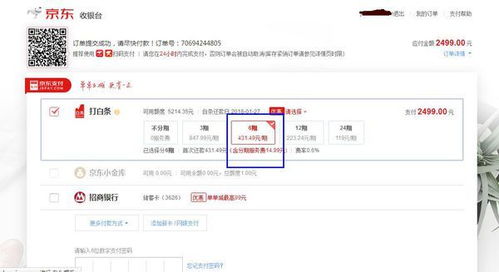 《京东白条如何提前全部还清？2025年最新教程》 1