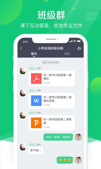 ClassIn软件安装 截图2
