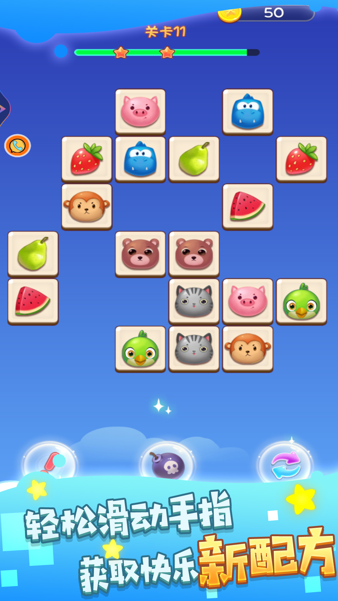 缤果消消乐 截图2