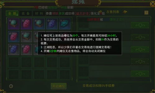 《《热血江湖》中高效摆摊交易的秘诀解析》 3