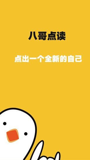 八哥点读 截图2
