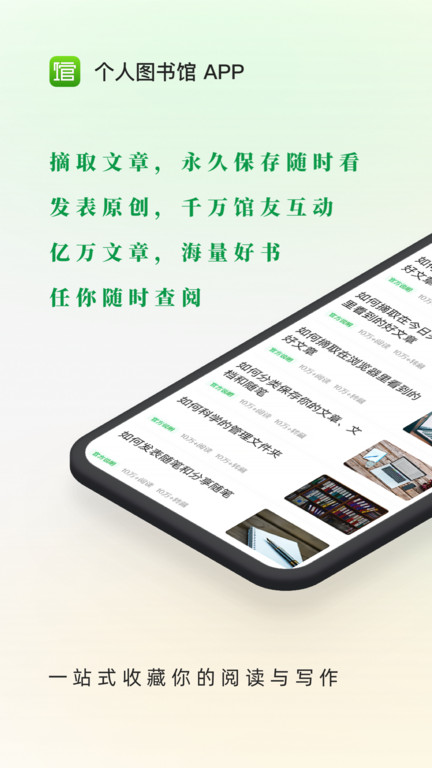 个人图书馆app安装 1