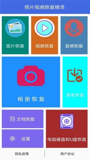 照片视频恢复精灵 截图2
