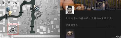 《燕云十六声》商人王修竹快速定位指南 1