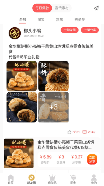 金榔头平台 v2.4.35 截图2
