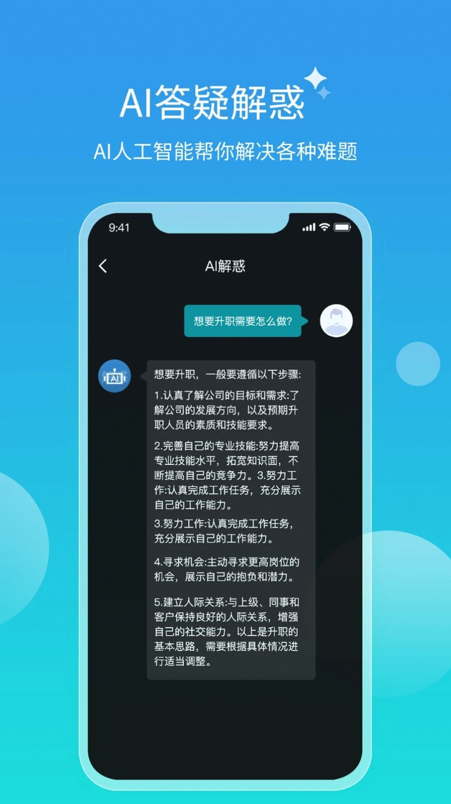 AI对话 截图2