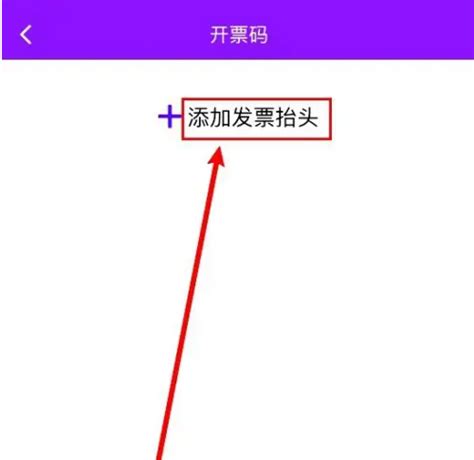 一键掌握!《江苏税务》新增开票码快速设置方法 1