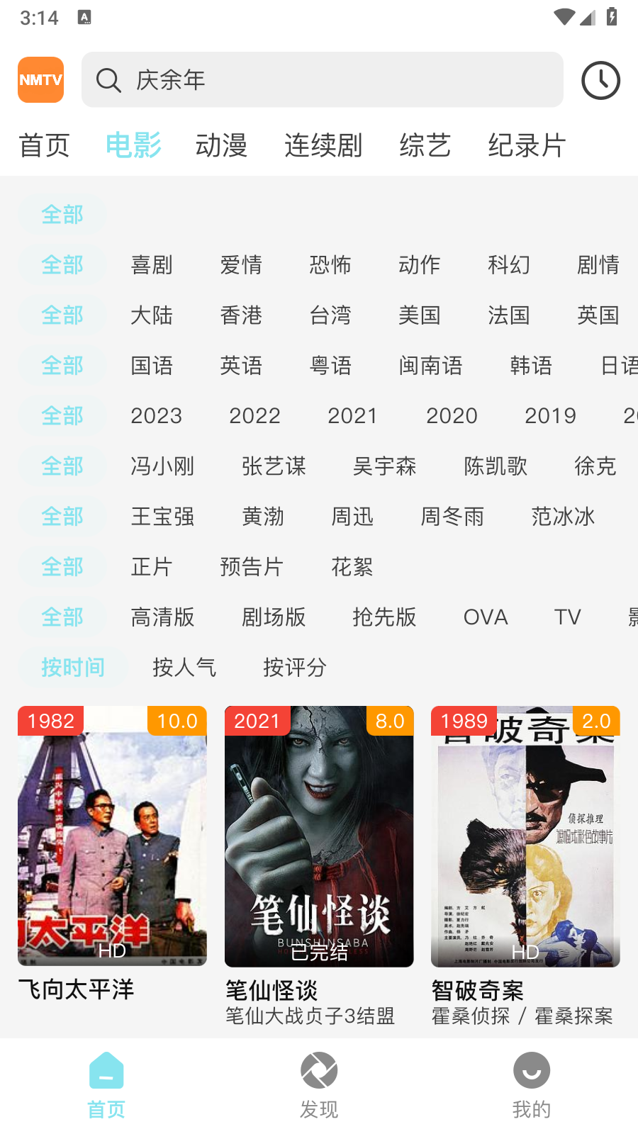 nmtv电视版 截图4