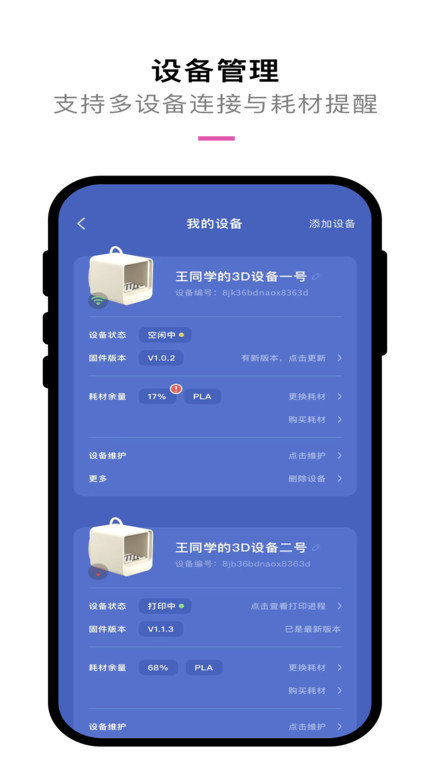 kokoni3d打印机 截图3